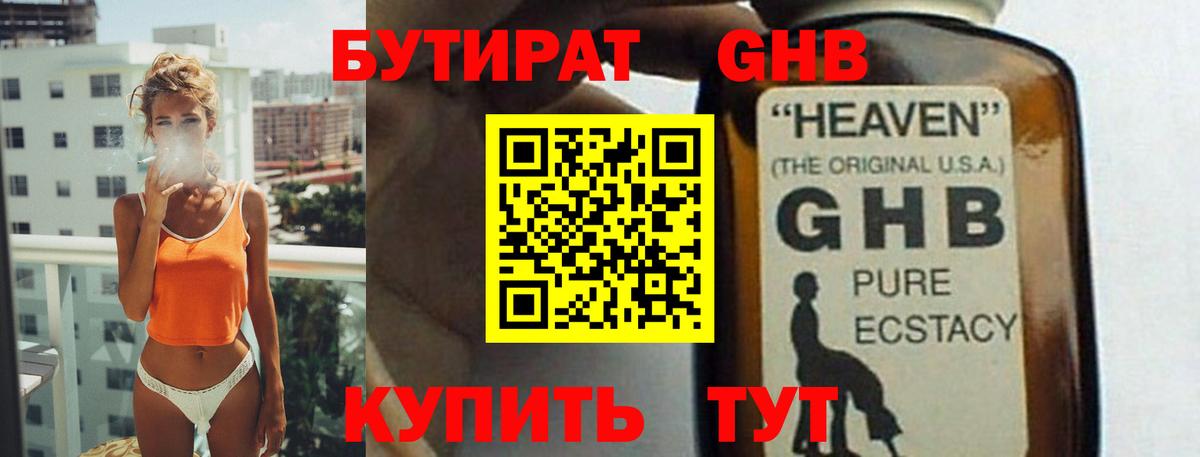 Лабытнанги  Бутират  Вход с VPN  БУТИРАТ BDO 