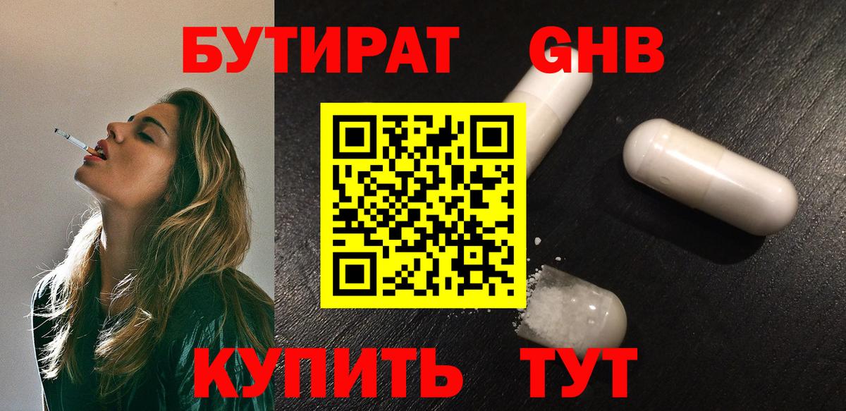 Бутират жидкий экстази Лабытнанги