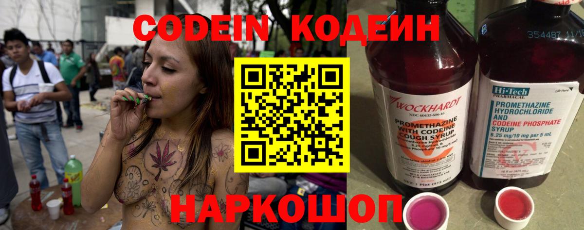 Лабытнанги  Кодеин Purple Drank  Вход с VPN  Кодеиновый сироп Lean напиток Lean (лин) 